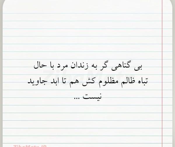 عکس نوشته پدر زندانی