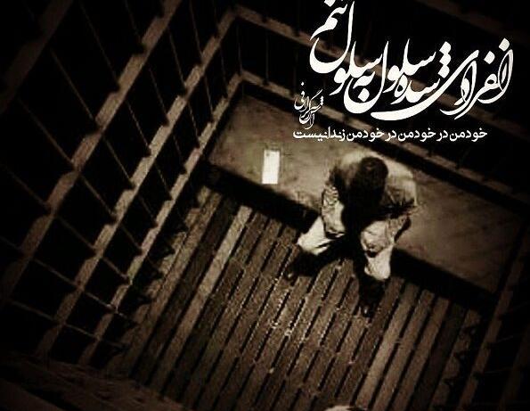 عکس نوشته پدر زندانی