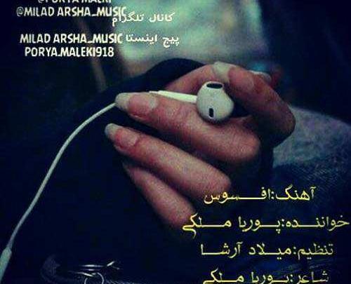 عکس پوریا ملکی