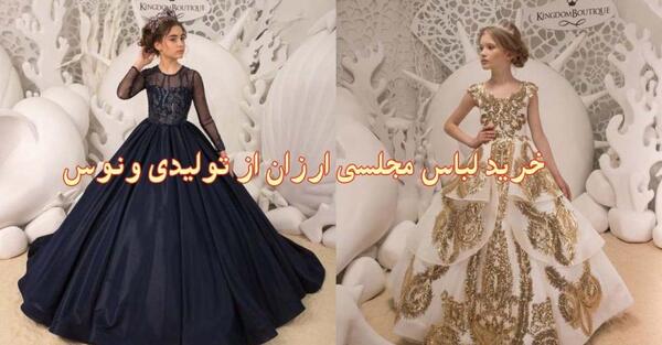 عکس لباس مجلسی زنانه فروش اینترنتی