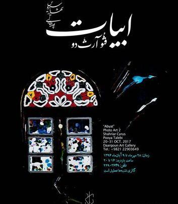 عکس پویا طالبی
