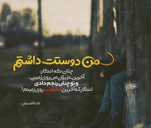 عکس نوشته های عاشقانه غمگین برای پروفایل