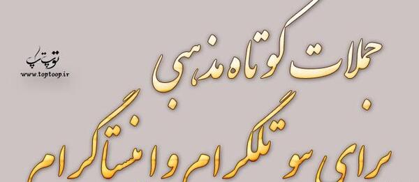 عکس متن زیبا برای بیوگرافی واتساپ خدا