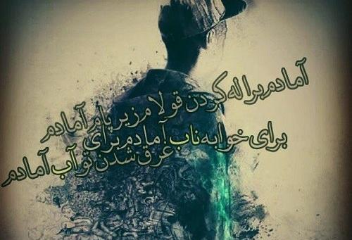 عکس نوشته های اهنگ تنگی نفس شایع