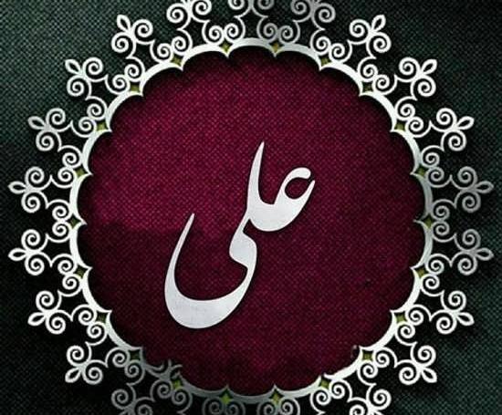 عکس نوشته های علی