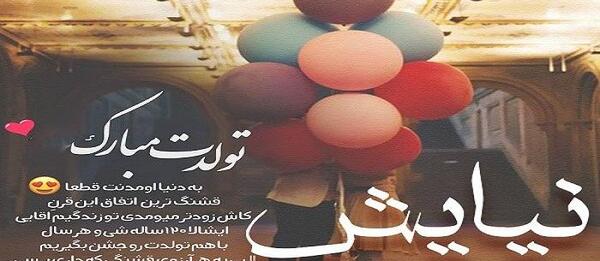 عکس با نوشته نیایش