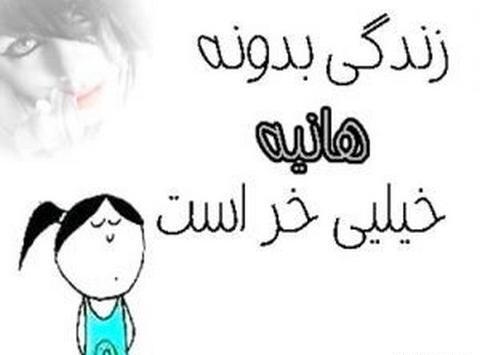 عکس نوشته اسم هانیه عاشقانه
