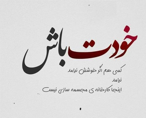 عکس نوشته ی کینه ای نیستم ولی آلزایمر هم ندارم