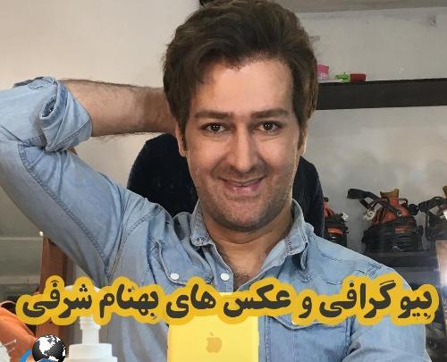 عکس بهنام شرفی در بچه مهندس ۴