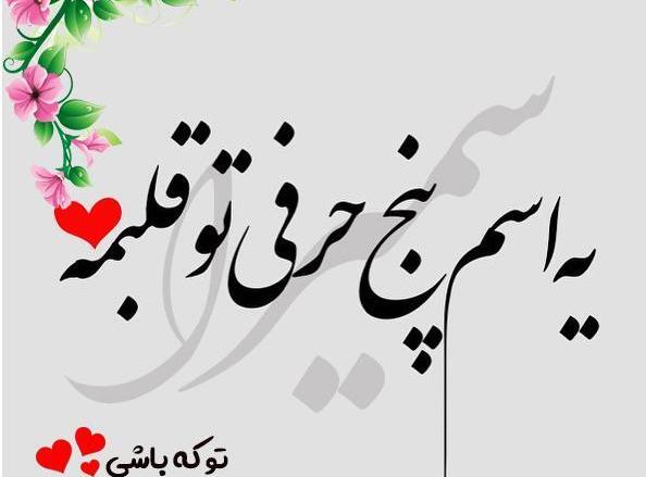 عکس نوشته سمیرا جون دوستت دارم