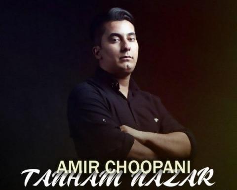 عکس امیر چوپانی