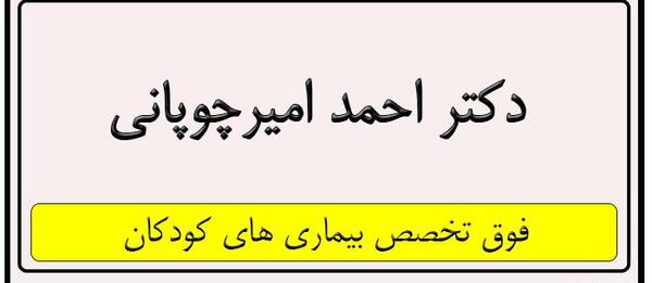 عکس امیر چوپانی