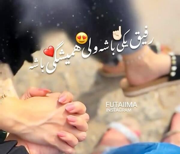عکس نوشته رفیق یکی باشه ولی همیشگی باشه