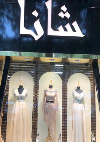 عکس لباس مجلسی زنانه رشت