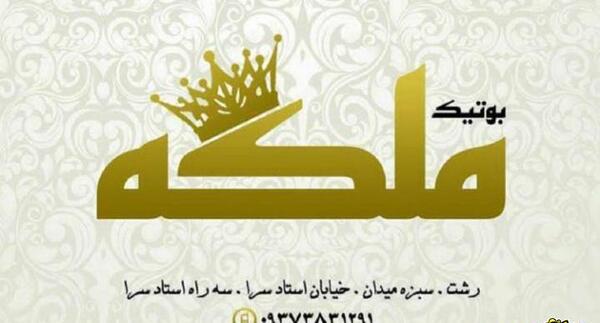 عکس لباس مجلسی زنانه رشت