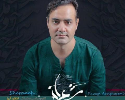 عکس داوود ناصری