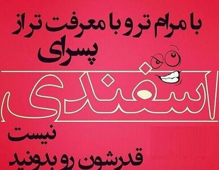 عکس ایده برای تولد اسفند ماهی