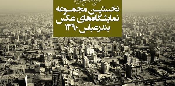 عکس هوایی بندرعباس
