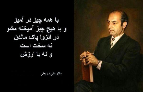 عکس پیری دکتر شریعتی