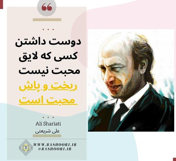 عکس پیری دکتر شریعتی