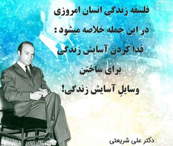 عکس پیری دکتر شریعتی