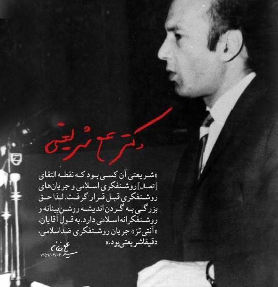 عکس پیری دکتر شریعتی