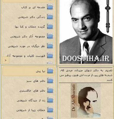 عکس پیری دکتر شریعتی