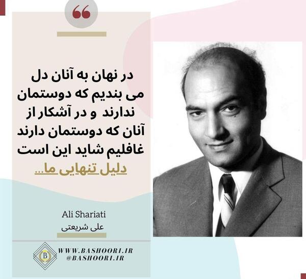 عکس پیری دکتر شریعتی