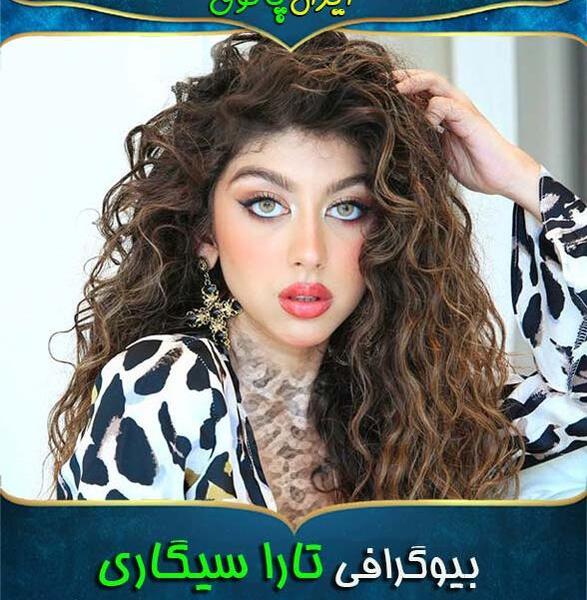 عکس تارا بدون ارایش