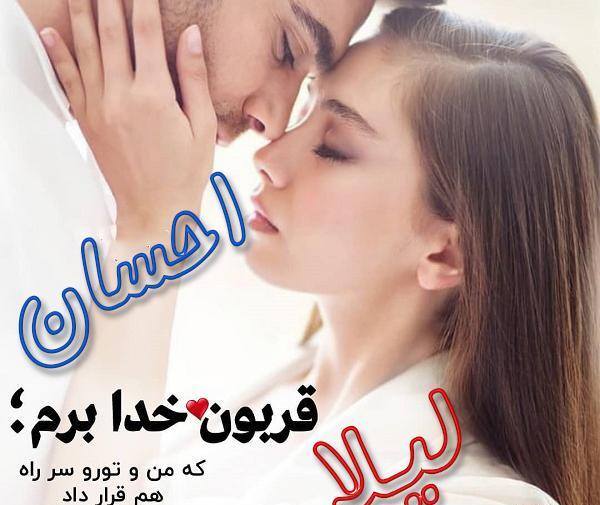 عکس نوشته لیلا عاشقتم