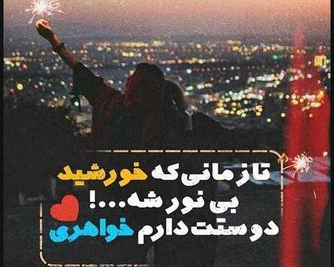 عکس اجی دوست دارم