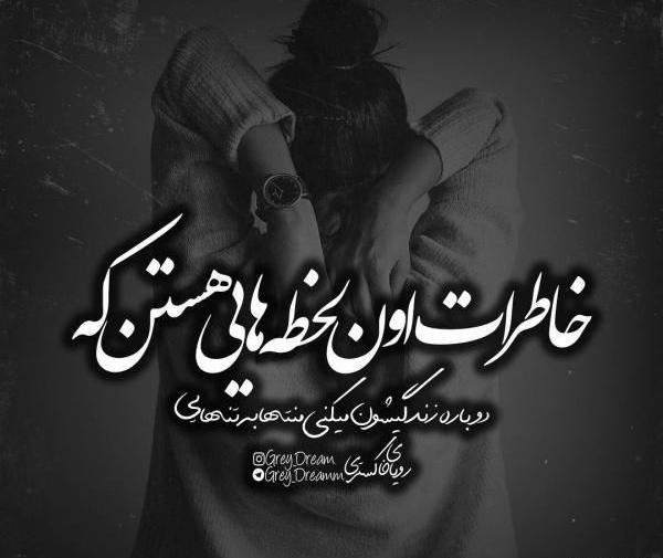 عکس نوشته های غمگین خاطرات