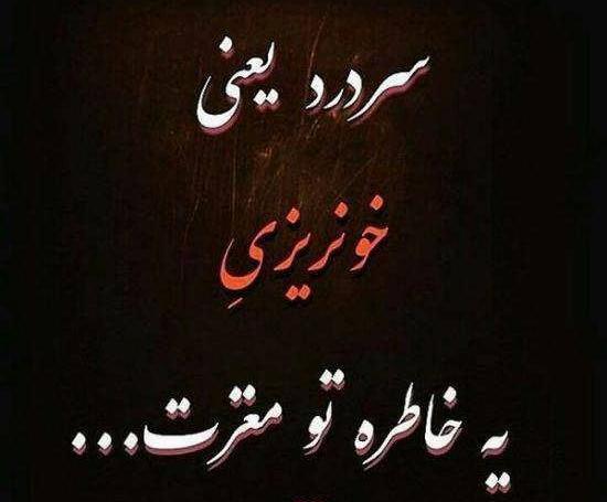 عکس نوشته های غمگین خاطرات