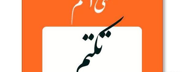 دانلود عکس تکتم
