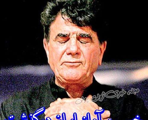 عکس وفات شجریان