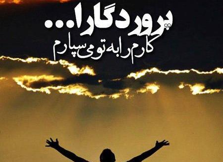 عکس نوشته های قدرت خداوند