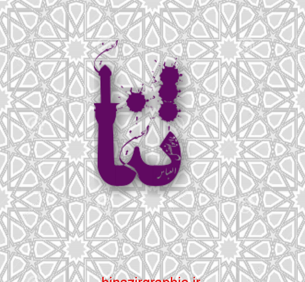 عکس اسم ثنا