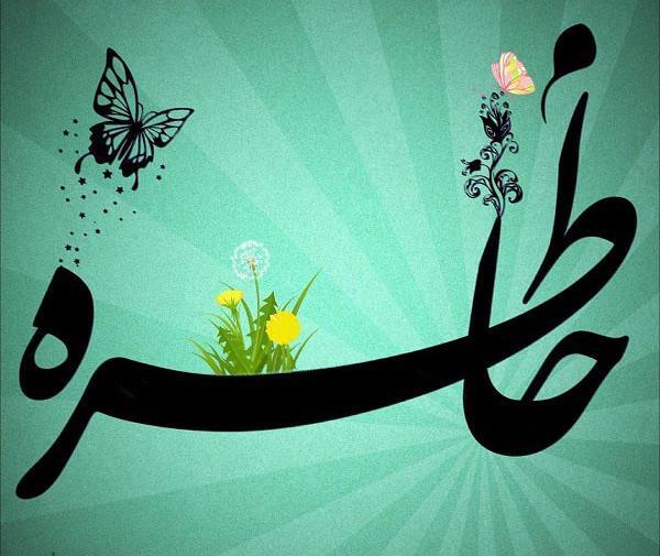 عکس نوشته اسم خاطره و محمد