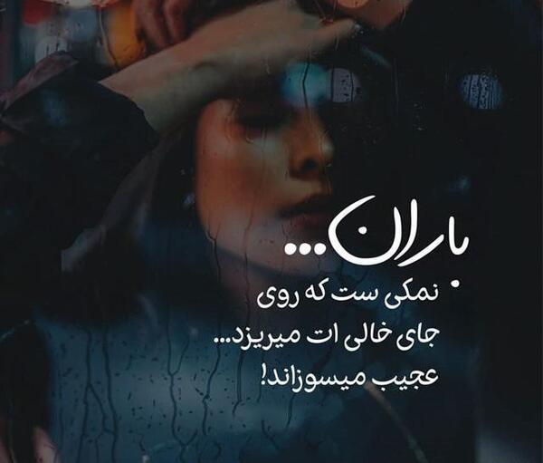 عکس نوشته سلام حضرت باران