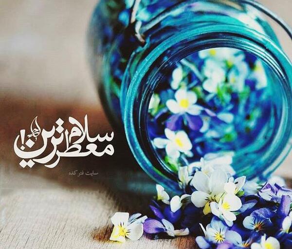 عکس نوشته سلام حضرت باران