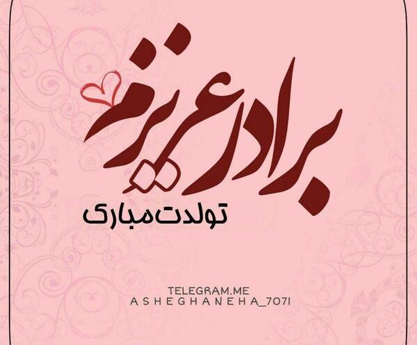 ذخیره عکس تولد همسر