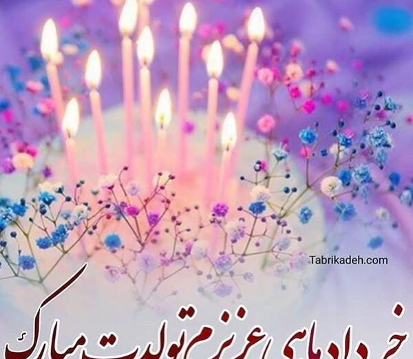 ذخیره عکس تولد همسر