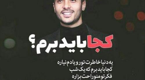 عکس نوشته ی داریوش اقبالی
