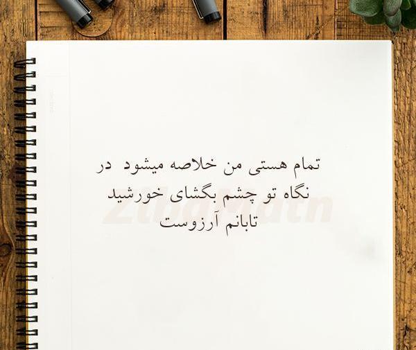 عکس نوشته تمام هستی من