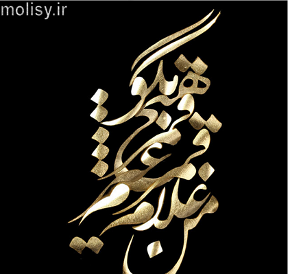 عکس نوشته شعر من غلام قمرم