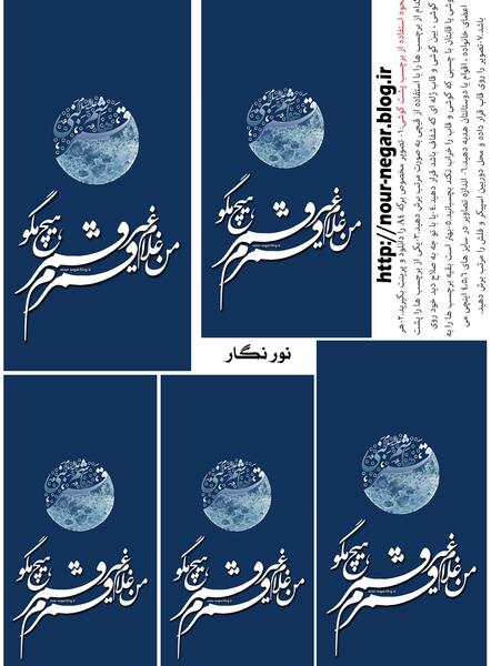 عکس نوشته شعر من غلام قمرم