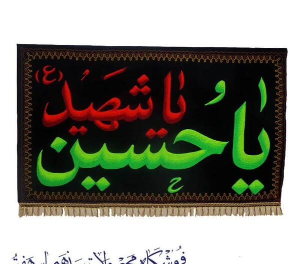 عکس پرچم مشکی یا حسین