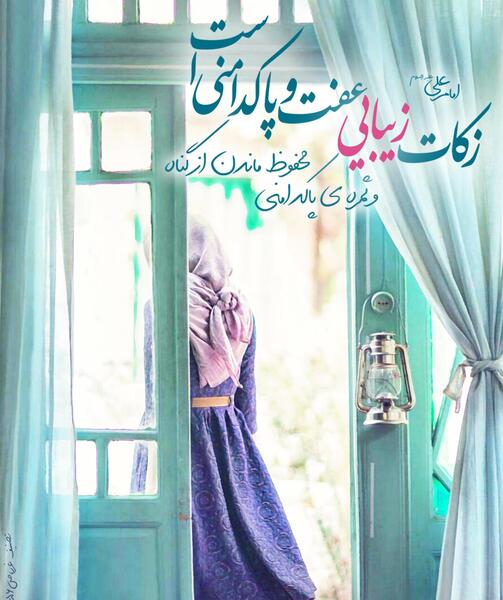 عکس نوشته حدیث در مورد حجاب