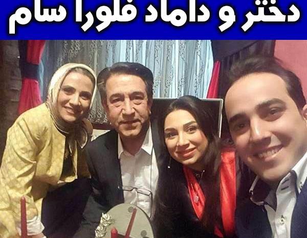 عکس خانوادگی فلورا سام