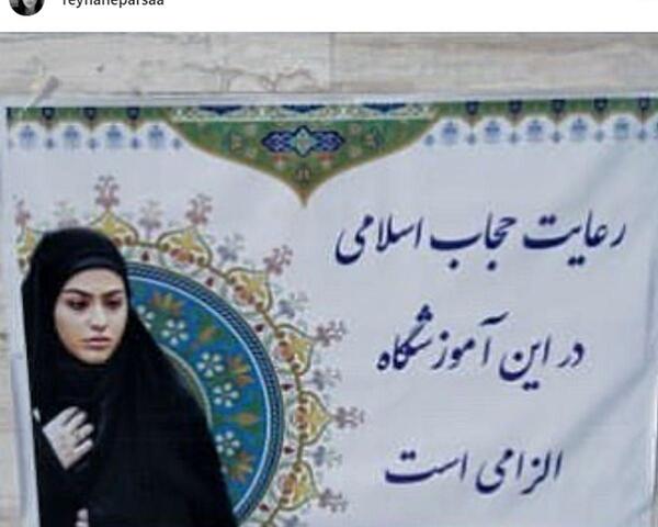 عکس های ریحانه پارسا با چادر
